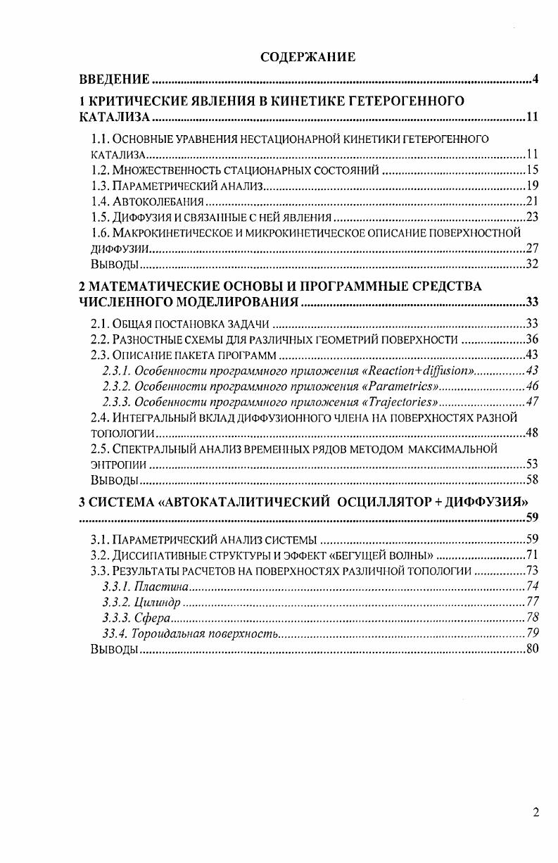 "1 КРИТИЧЕСКИЕ ЯВЛЕНИЯ В КИНЕТИКЕ ГЕТЕРОГЕННОГО КАТАЛИЗА