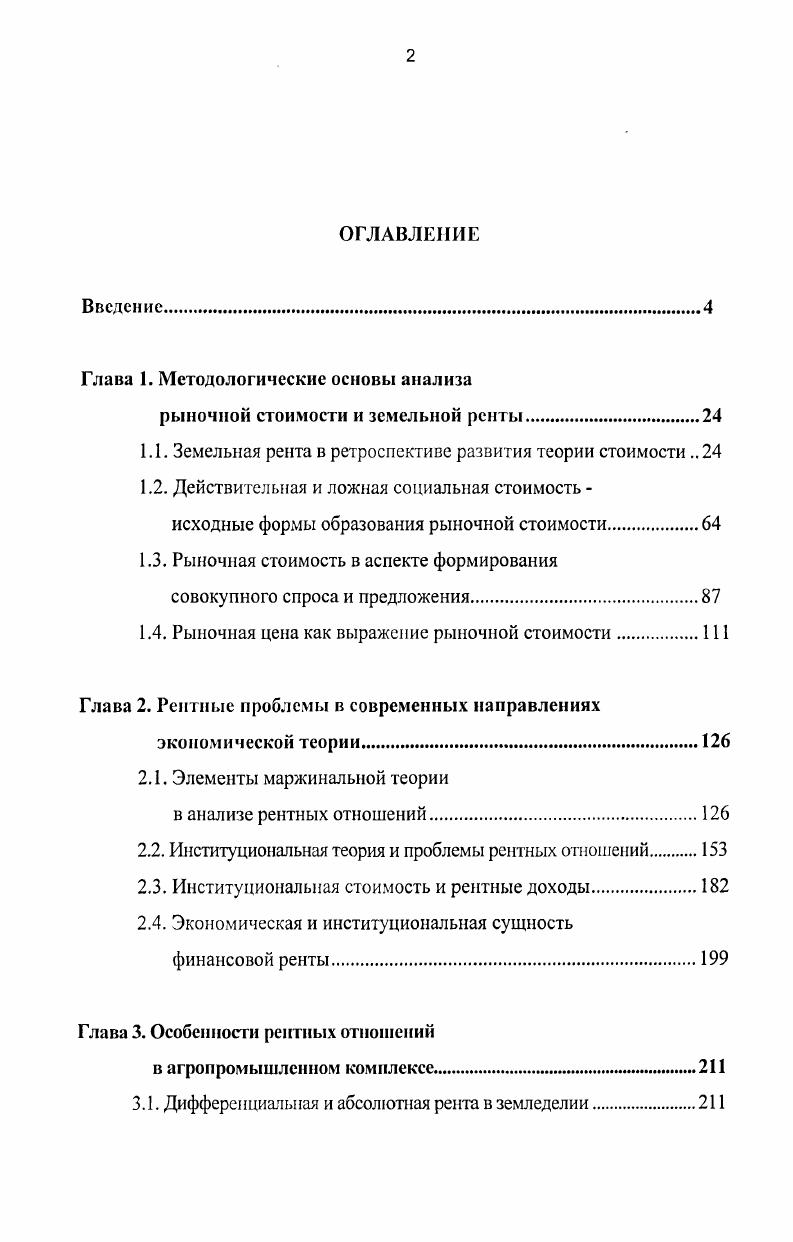 "Глава 1. Методологические основы анализа
