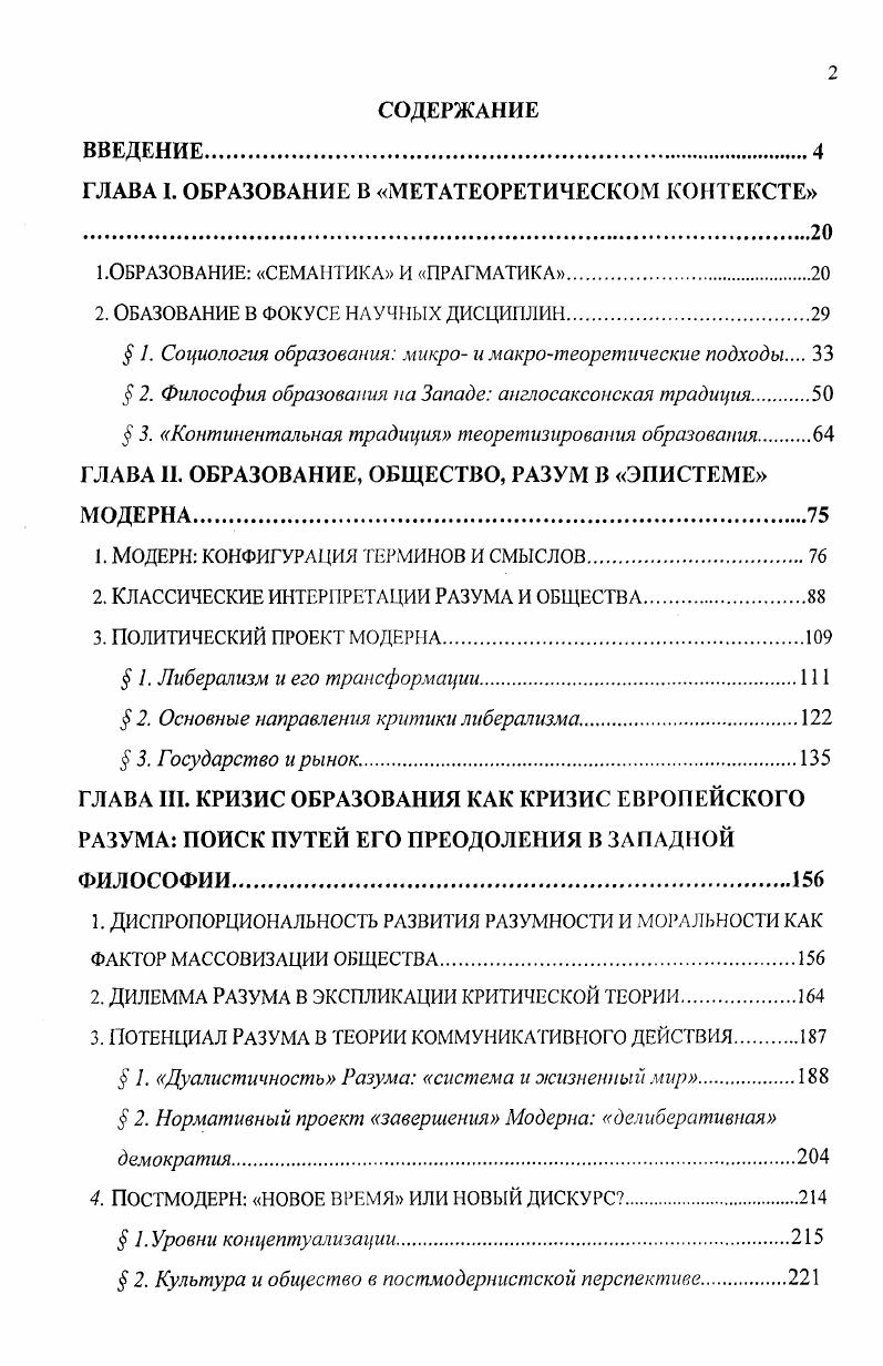"ГЛАВА I. ОБРАЗОВАНИЕ В МЕТАТЕОРЕТИЧЕСКОМ КОНТЕКСТЕ 