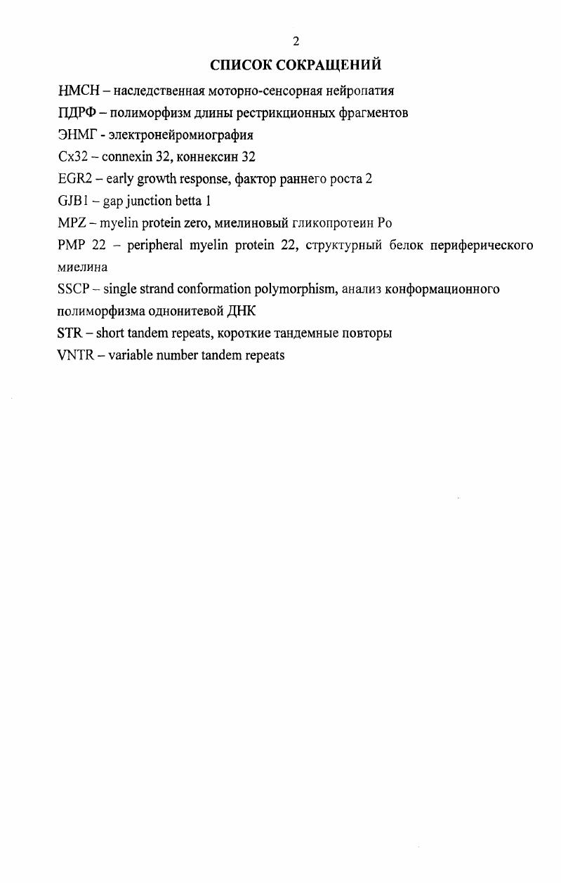"1.2. Молекулярногенетические основы НМСН 
