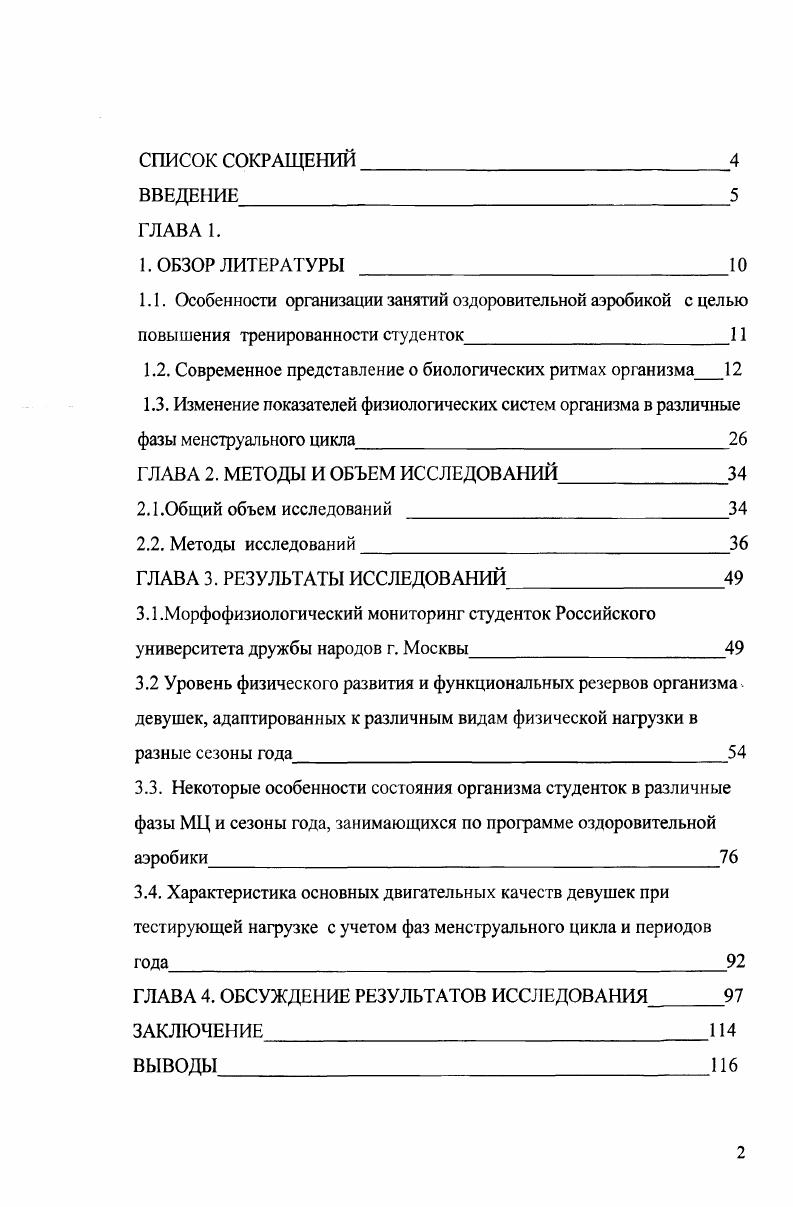 "1.2. Современное представление о биологических ритмах организма 