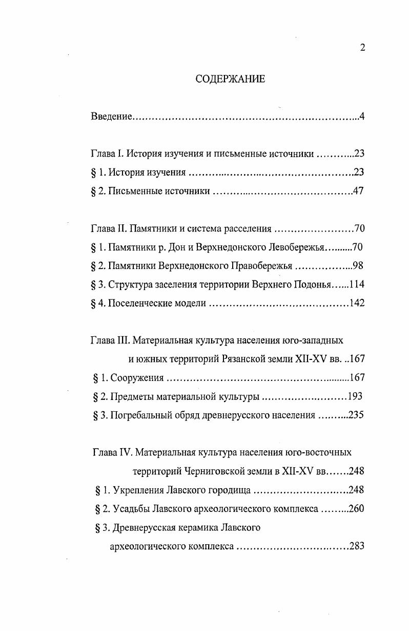 "Глава I. История изучения и письменные источники