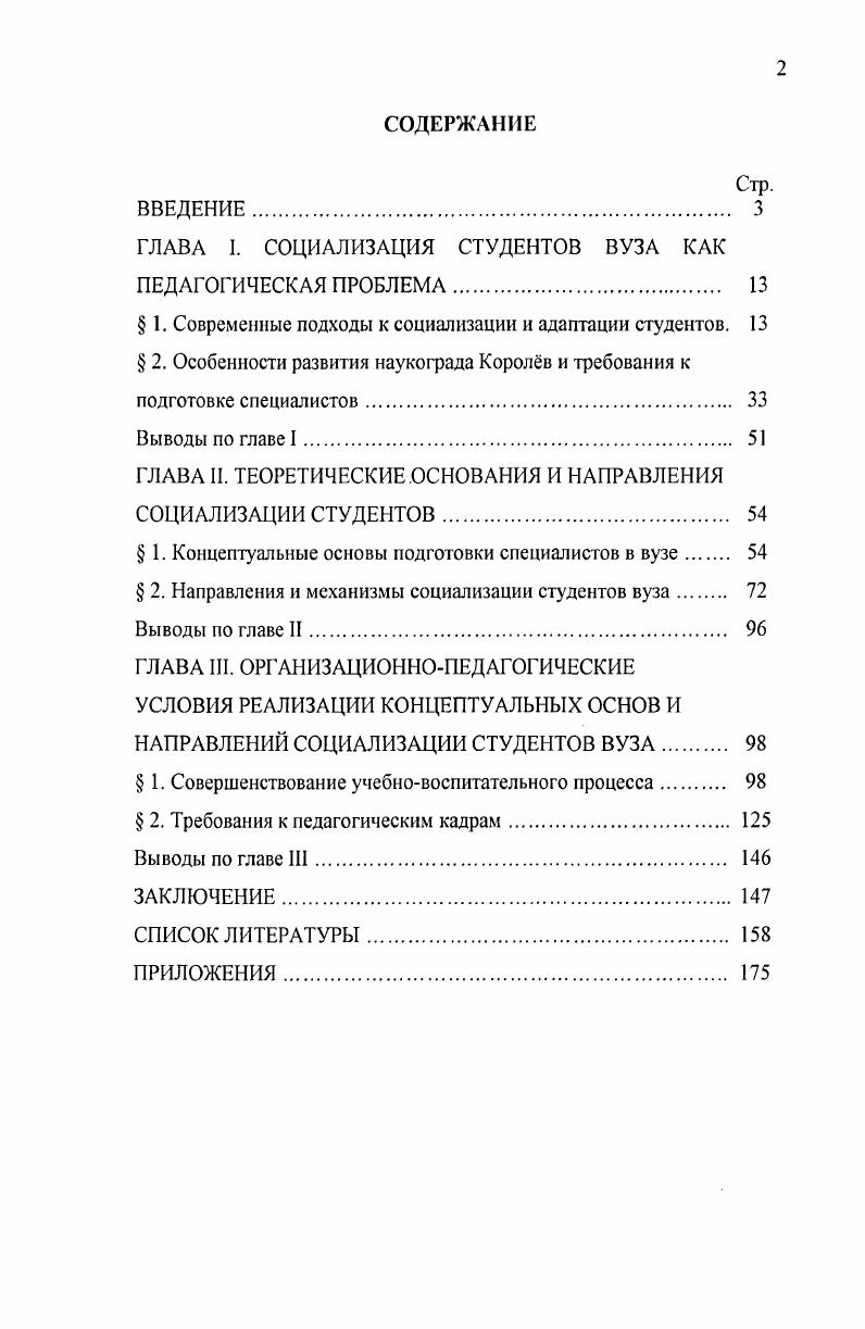 "ГЛАВА I. СОЦИАЛИЗАЦИЯ СТУДЕНТОВ ВУЗА КАК