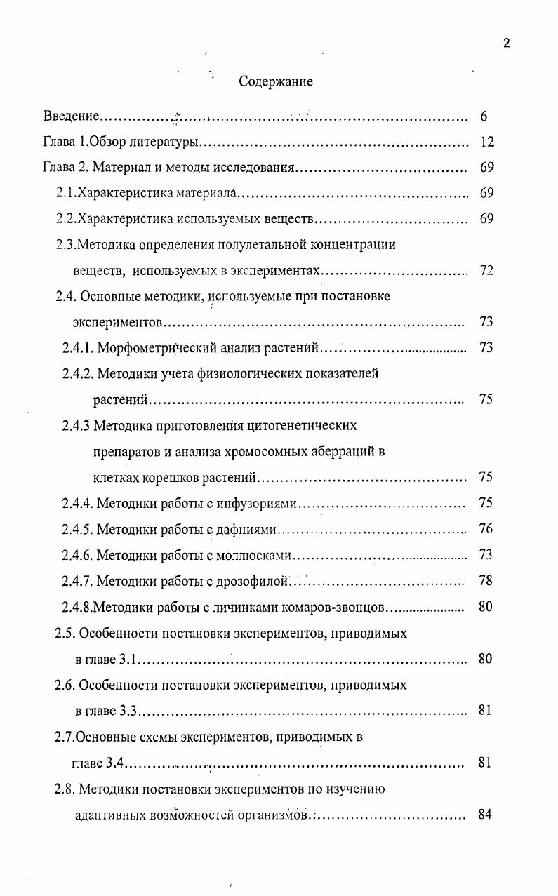 "Глава 2. Материал и методы исследования. 