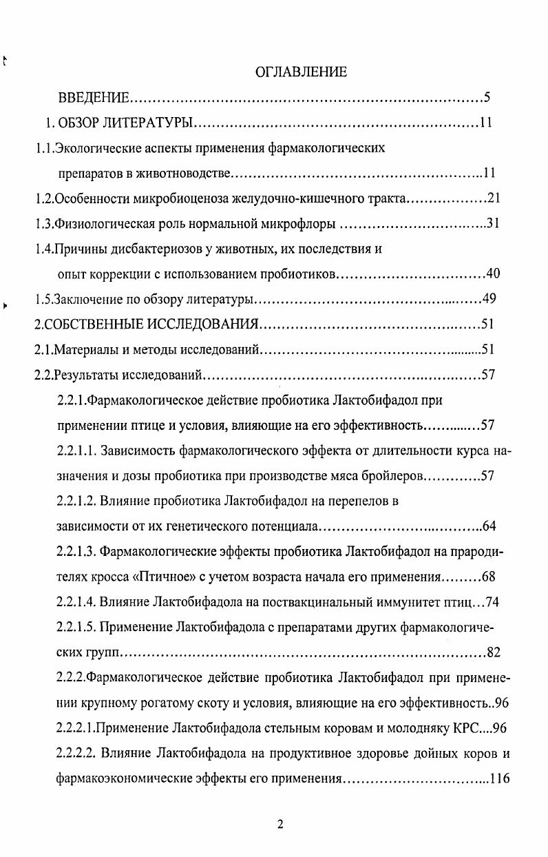 "1.1 .Экологические аспекты применения фармакологических