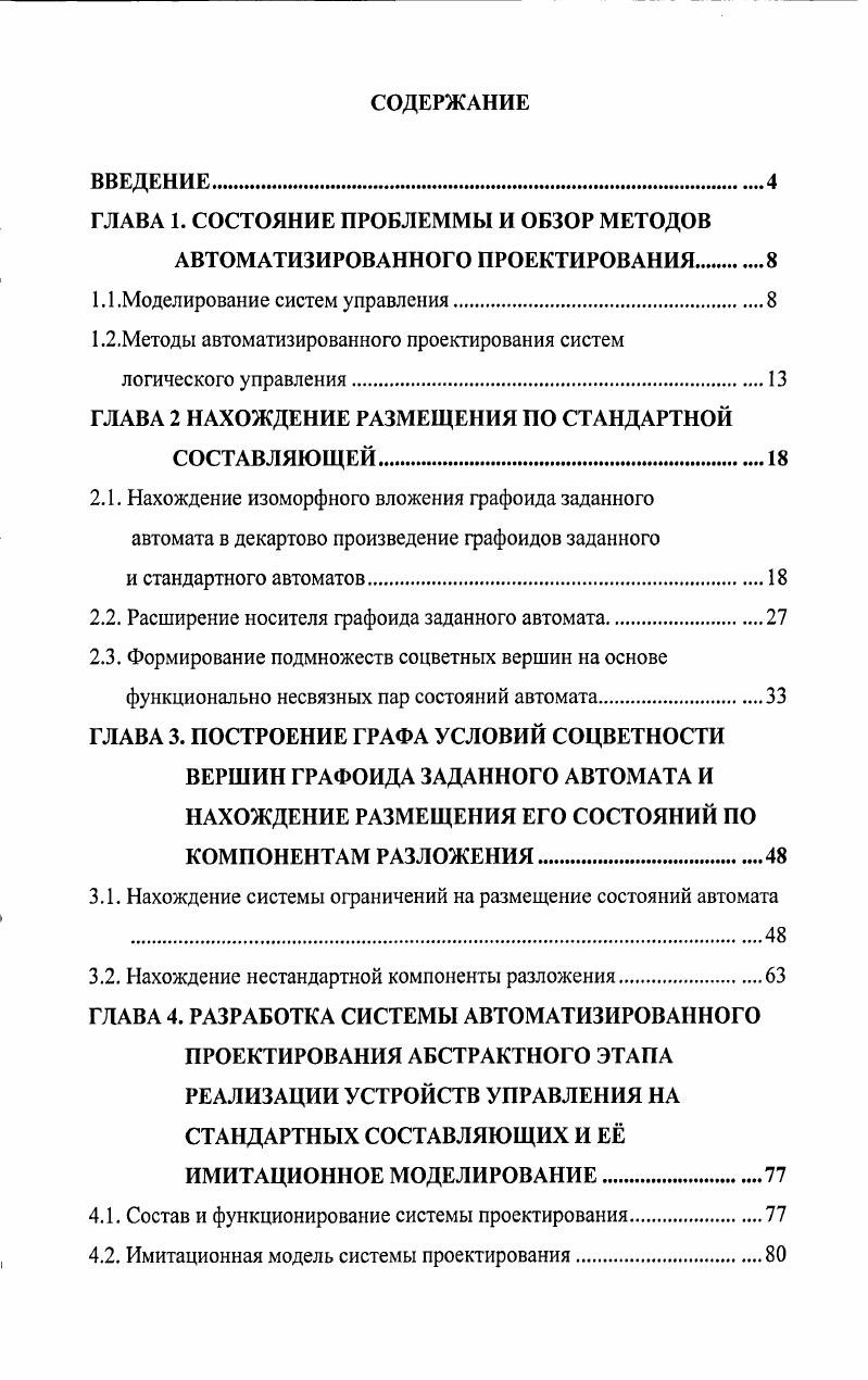 "ГЛАВА 1. СОСТОЯНИЕ ПРОБЛЕММЫ И ОБЗОР МЕТОДОВ
