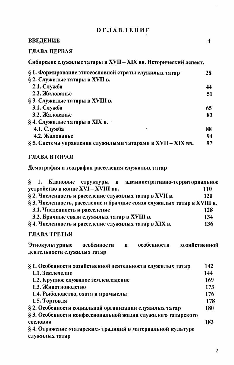 "Сибирские служилые татары в XVII  XIX вв. Исторический аспект.