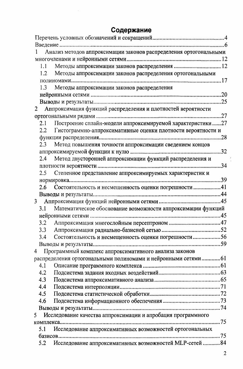 "Перечень условных обозначений и сокращений.