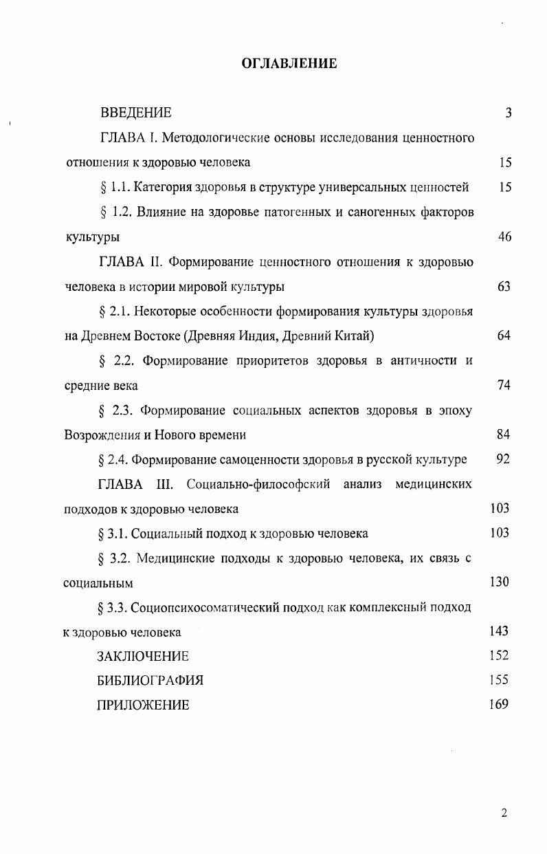 " 2.2. Формирование приоритетов здоровья в античности и средние века 