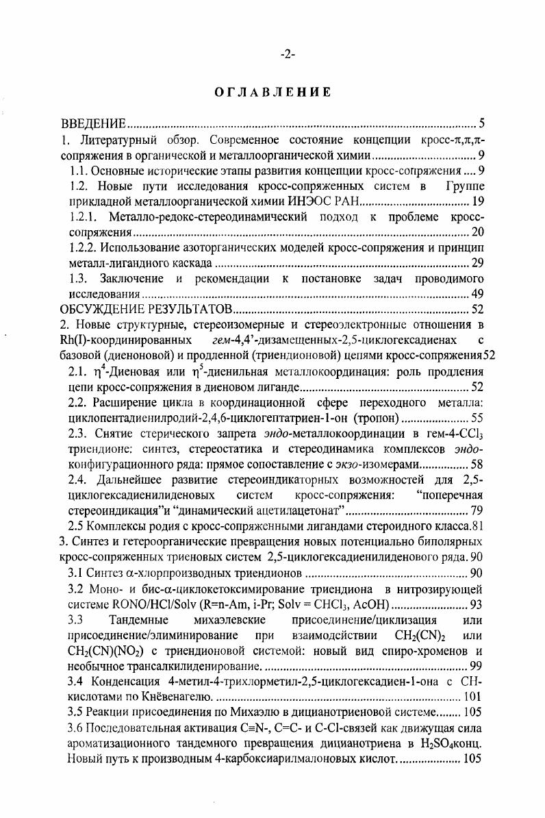 "1.1. Основные исторические этапы развития концепции кросссопряжения 