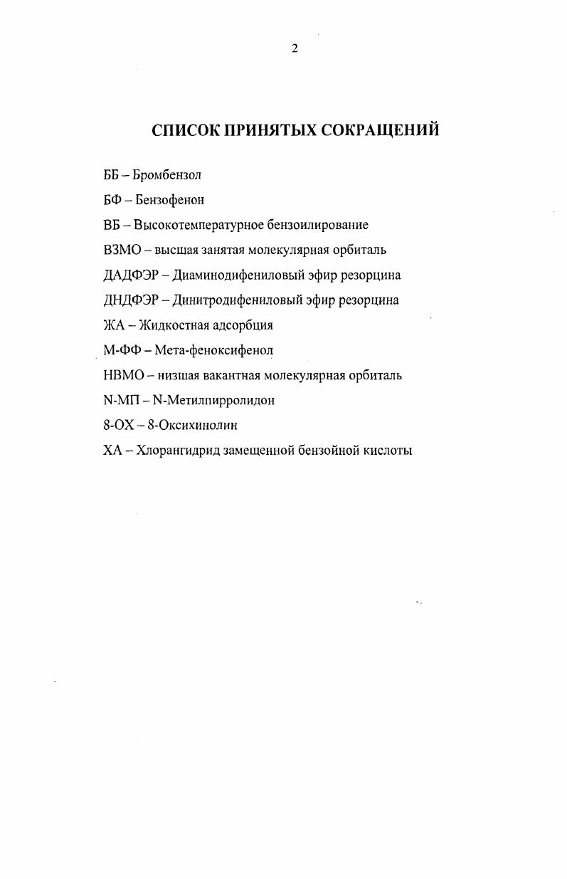 "Закономерности синтеза функциональнозамещенных ариловых эфиров.