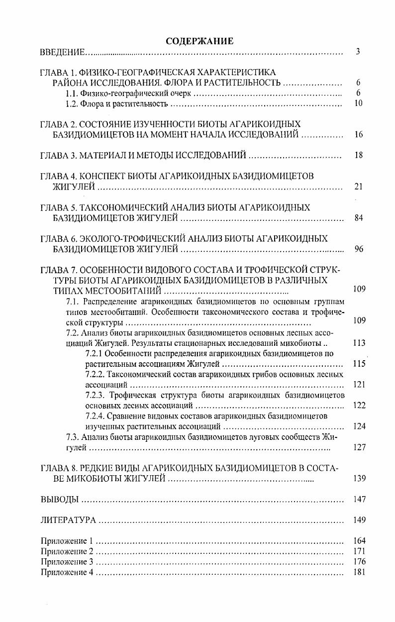 "ГЛАВА 1. ФИЗИКОГЕОГРАФИЧЕСКАЯ ХАРАКТЕРИСТИКА