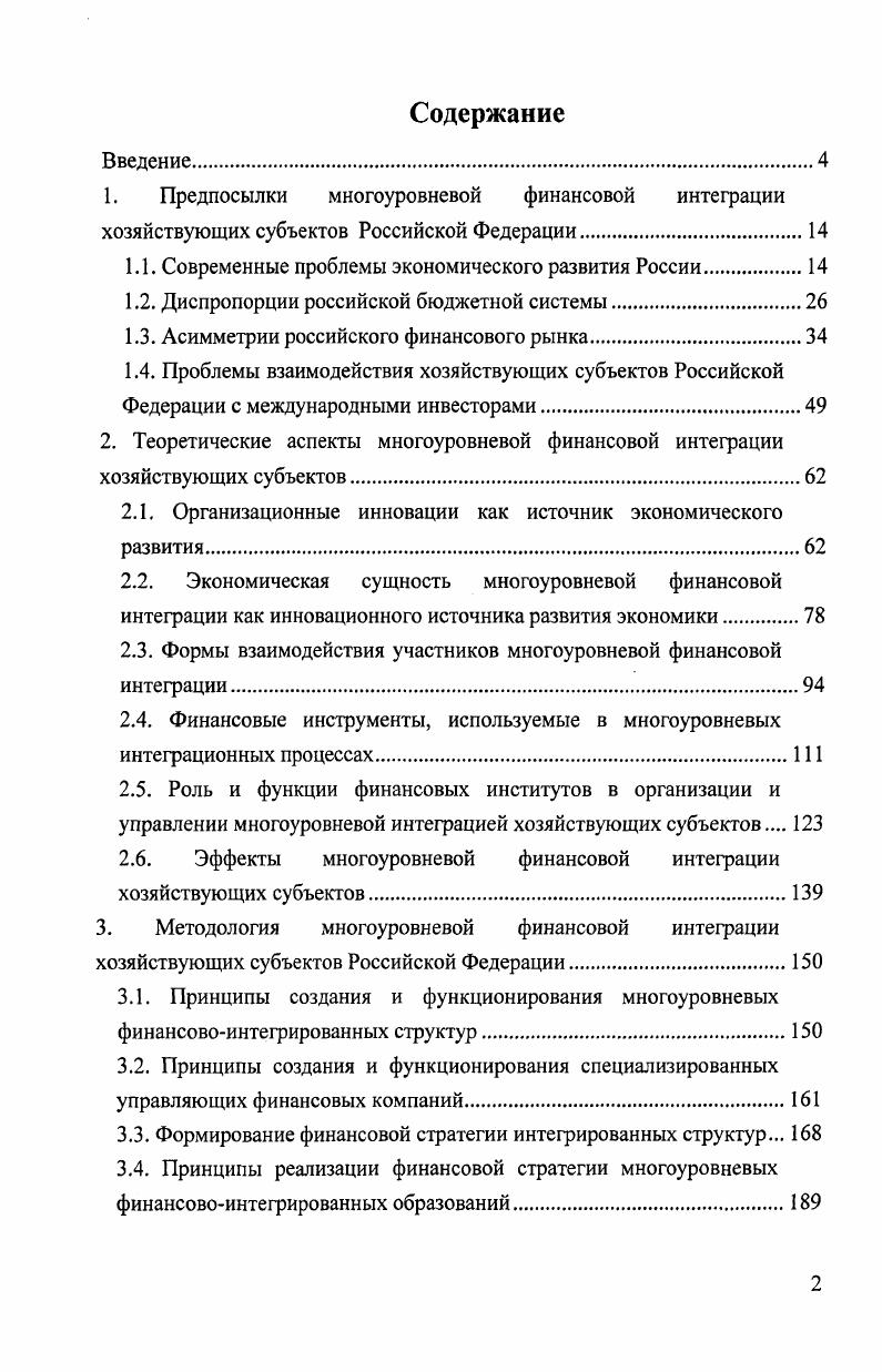 "1.1. Современные проблемы экономического развития России.