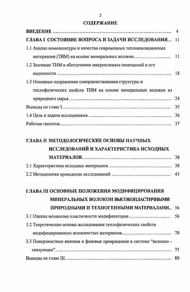 "ГЛАВА I СОСТОЯНИЕ ВОПРОСА И ЗАДАЧИ ИССЛЕДОВАНИЯ. 
