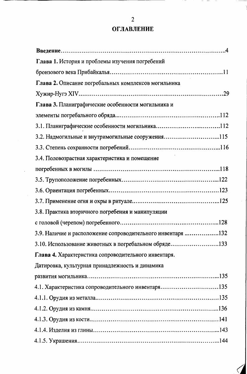 "Глава 1. История и проблемы изучения погребений
