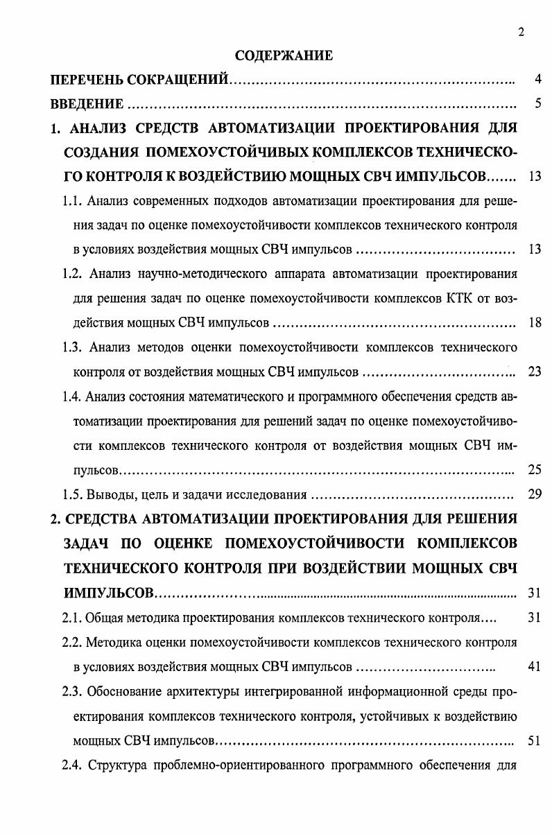 "в условиях воздействия мощных СВЧ импульсов. 