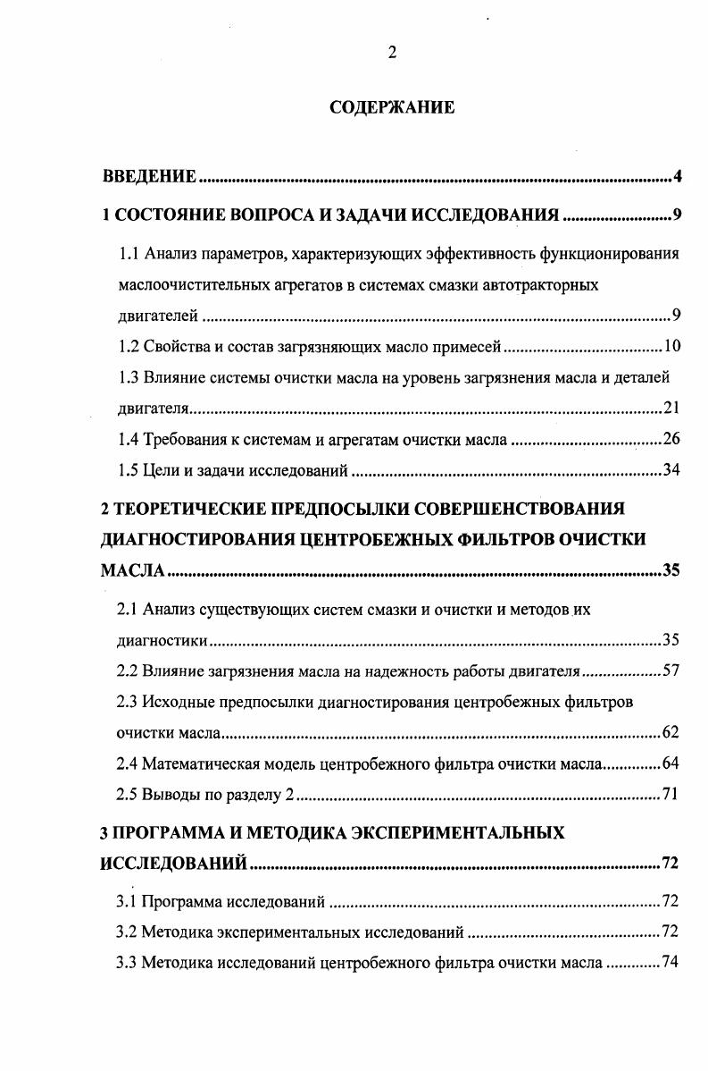 "1 СОСТОЯНИЕ ВОПРОСА И ЗАДАЧИ ИССЛЕДОВАНИЯ