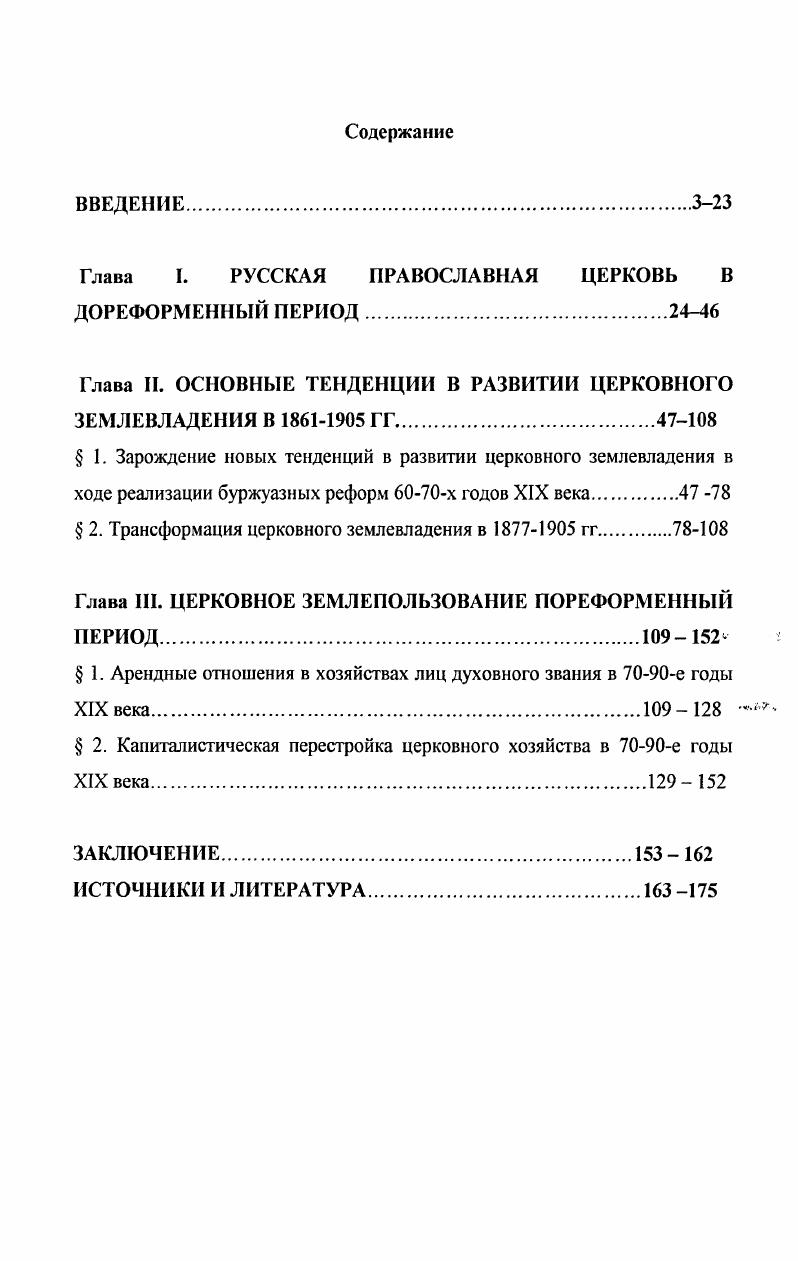 "Глава Г. РУССКАЯ ПРАВОСЛАВНАЯ ЦЕРКОВЬ В ДОРЕФОРМЕННЫЙ ПЕРИОД.