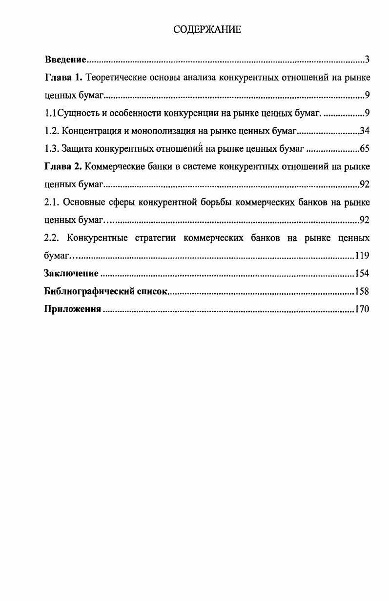 "Глава 1. Теоретические основы анализа конкурентных отношений на рынке
