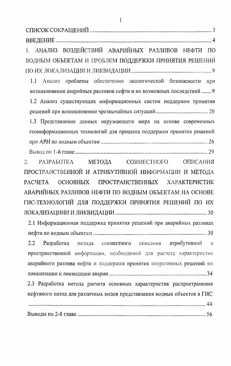 "2.3 Разработка метода расчета основных характеристик распространения нефтяного пятна для различных видов представления водных объектов в ГИС .