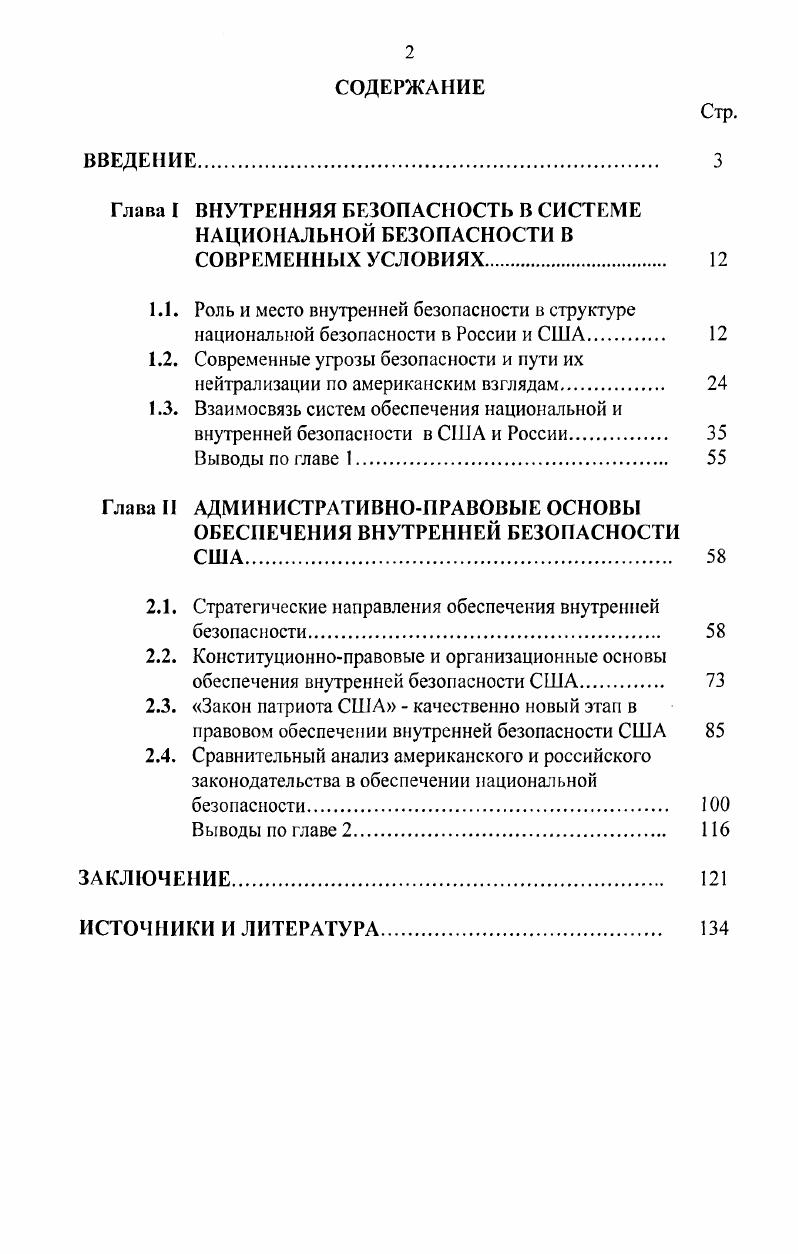"1.3. Взаимосвязь систем обеспечения национальной и