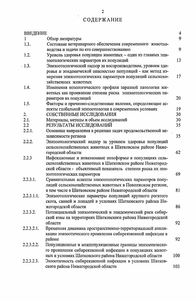 "1.2. Уровень здоровья популяции животных один из главных эпи
