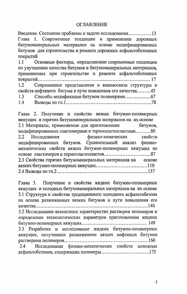 "Введение. Состояние проблемы и задачи исследования