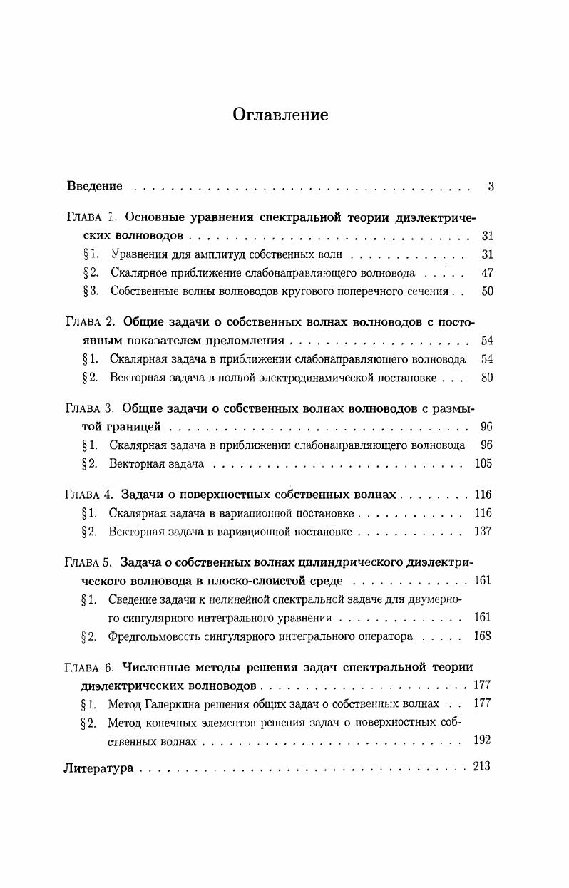"ГЛАВА 1. Основные уравнения спектральной теории диэлектрических волноводов. 