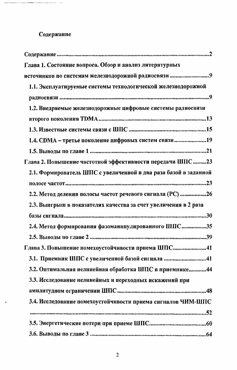"1.1. Эксплуатируемые системы технологической железнодорожной радиосвязи