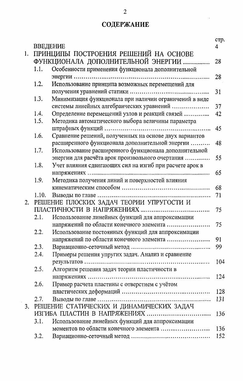 "1. ПРИНЦИПЫ ПОСТРОЕНИЯ РЕШЕНИЙ НА ОСНОВЕ