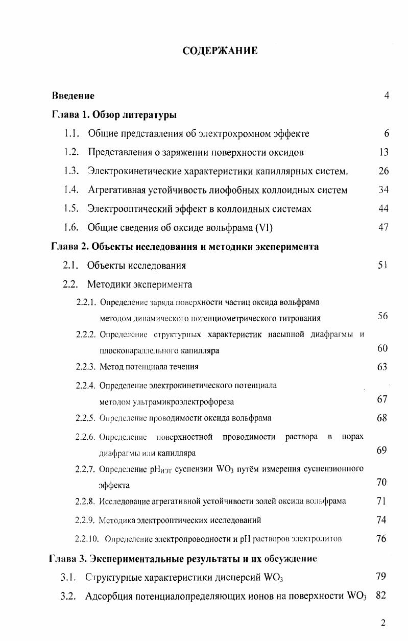 "1.1. Общие представления об электрохромном эффекте 