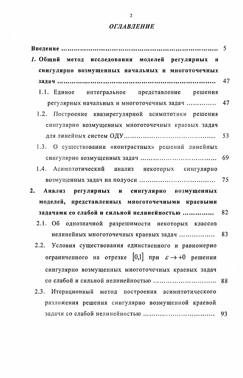 "1.3. О существовании контрастных решений линейных сингулярно возмущенных задач 