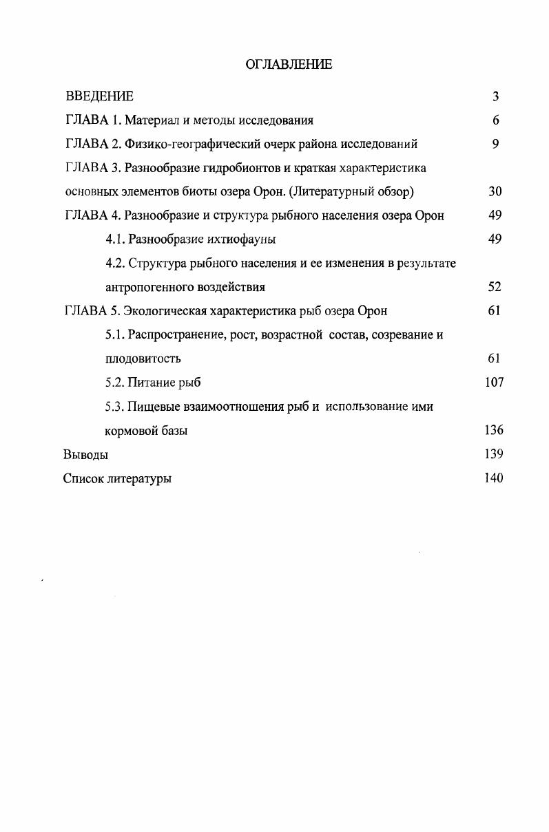 "ГЛАВА 1. Материал и методы исследования 