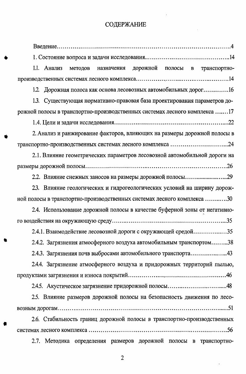 "1. Состояние вопроса и задачи исследования