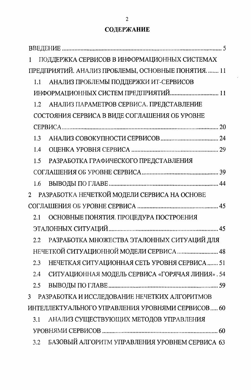 "1.1 АНАЛИЗ ПРОБЛЕМЫ ПОДДЕРЖКИ ИТСЕРВИСОВ ИНФОРМАЦИОННЫХ СИСТЕМ ПРЕДПРИЯТИЙ.