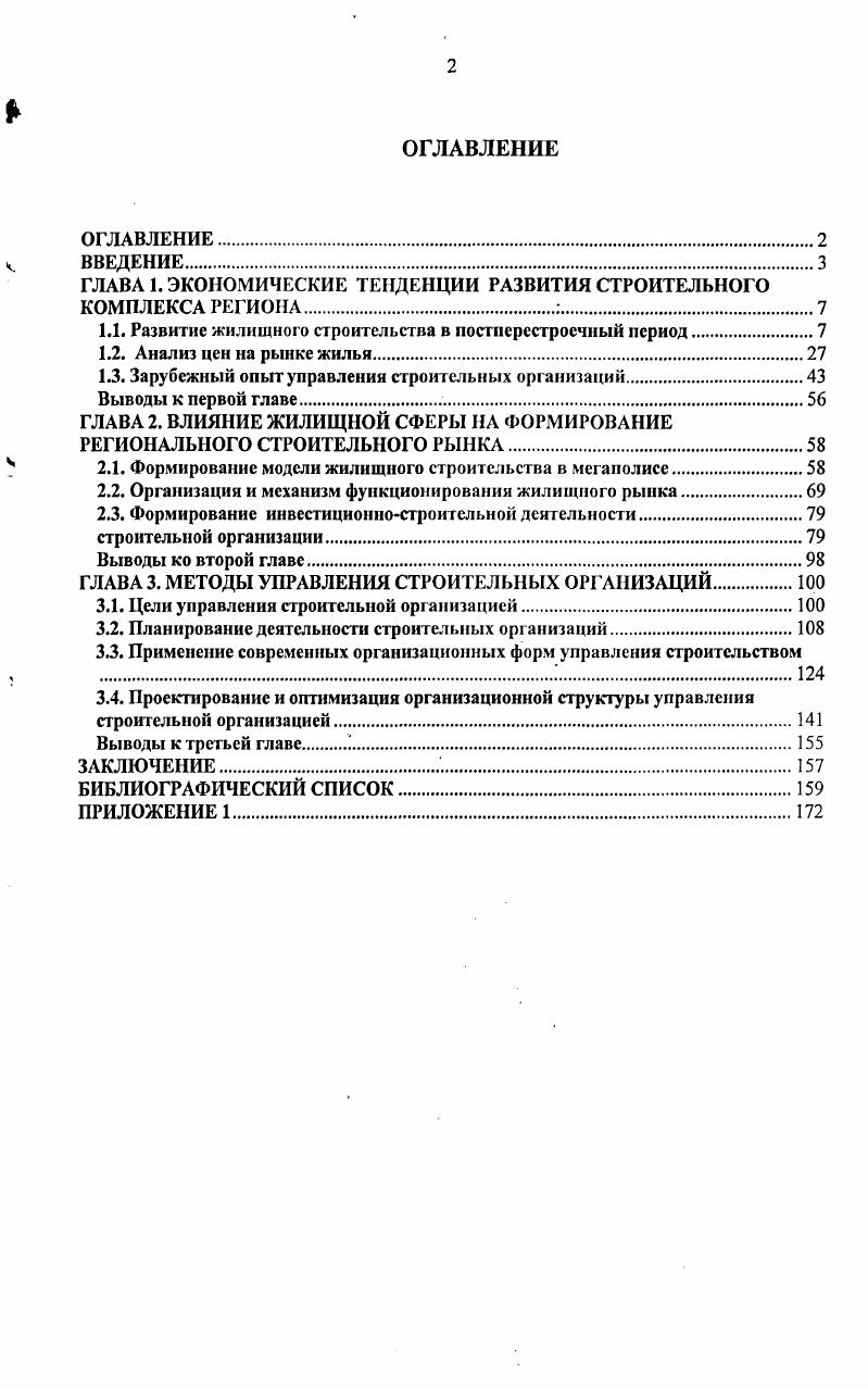 "
ГЛАВА 1. ЭКОНОМИЧЕСКИЕ ТЕНДЕНЦИИ РАЗВИТИЯ СТРОИТЕЛЬНОГО КОМПЛЕКСА РЕГИОНА