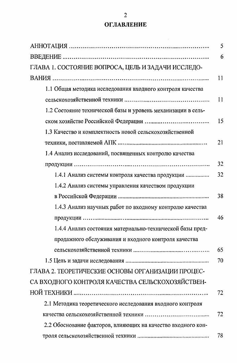 "ГЛАВА 1. СОСТОЯНИЕ ВОПРОСА, ЦЕЛЬ И ЗАДАЧИ ИССЛЕДОВАНИЯ . 