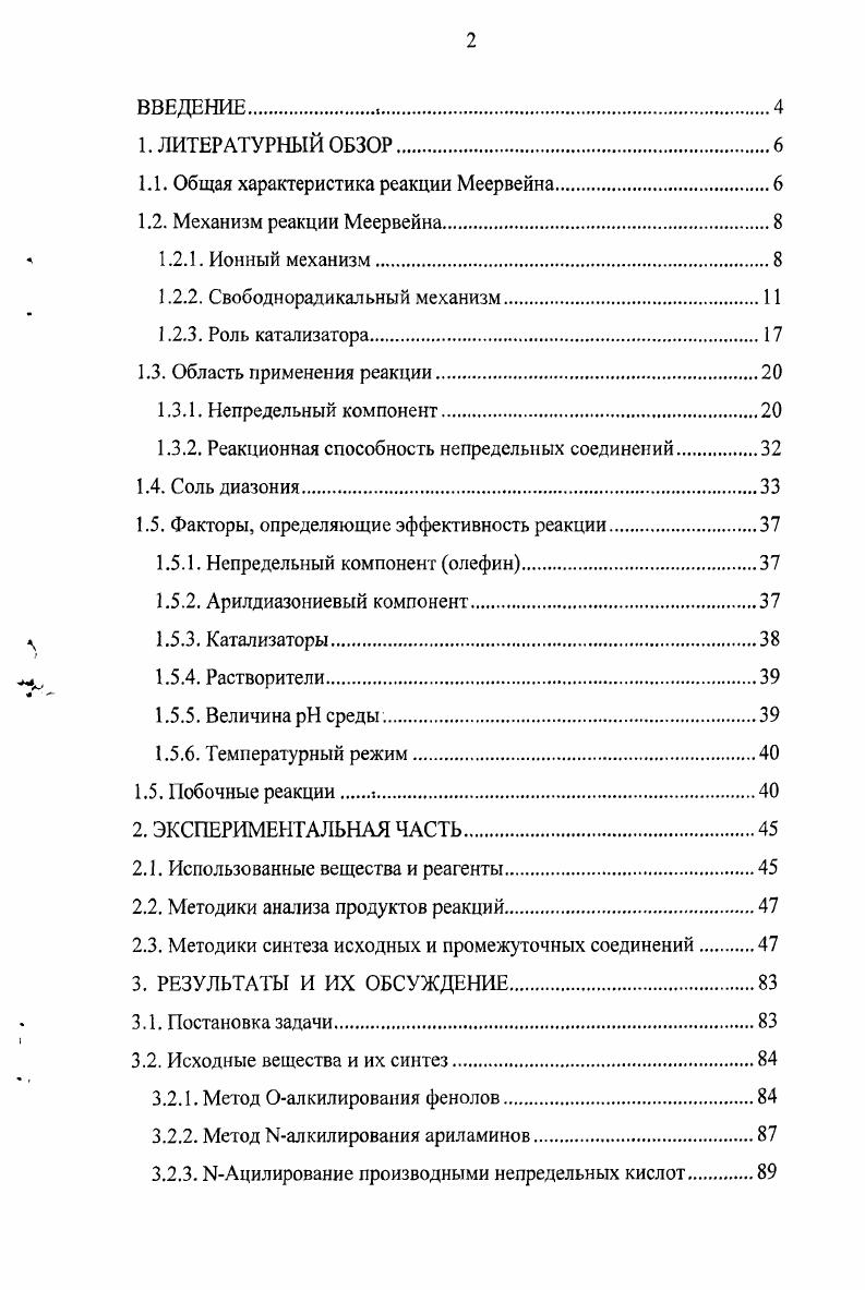 "1.1. Общая характеристика реакции Меервейна.