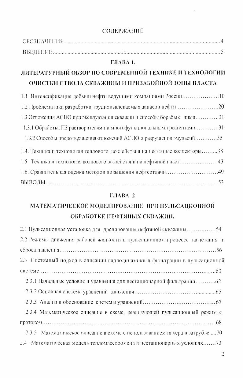 "Раздел 2. Таджикские названия должностей и их соответствия в русском языке.