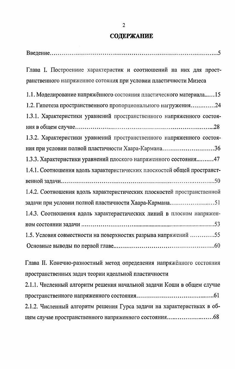 "1.1. Моделирование напряжнного состояния пластического материала 
