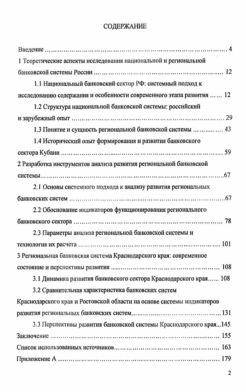 "1.2 Структура национальной банковской системы российский