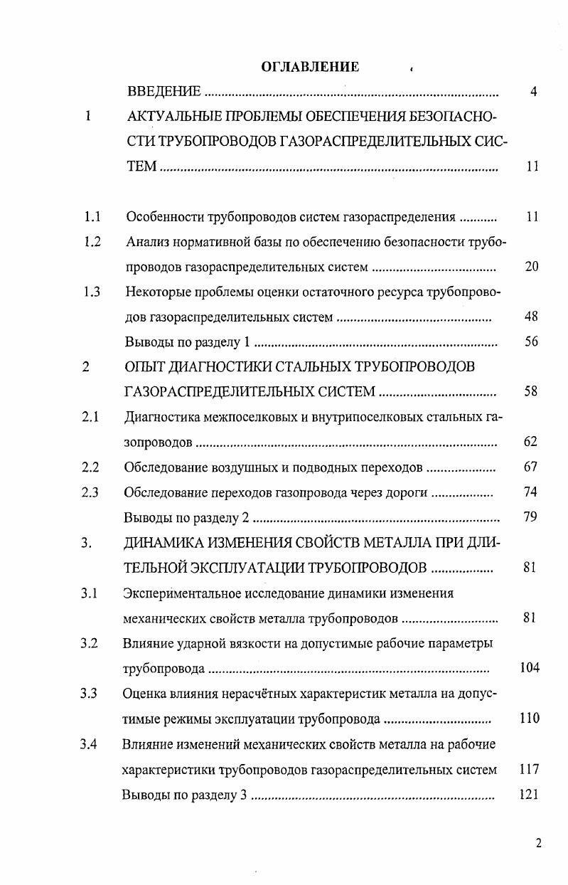 "1 АКТУАЛЬНЫЕ ПРОБЛЕМЫ ОБЕСПЕЧЕНИЯ БЕЗОПАСНО