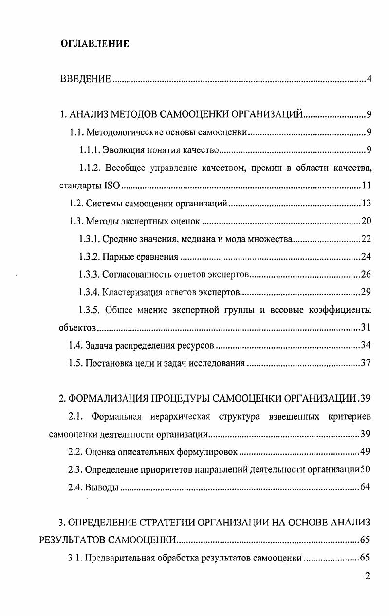"1. Основные закономерности формирования морфологии