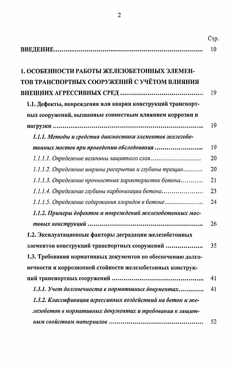 "1.1.1.1. Определение величины защитного слоя. 