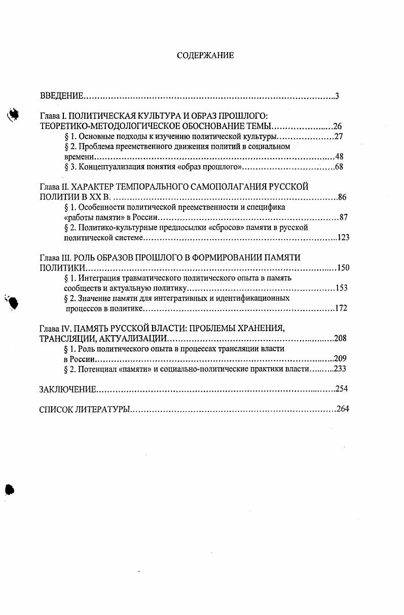 "Глава I. ПОЛИТИЧЕСКАЯ КУЛЬТУРА И ОБРАЗ ПРОШЛОГО