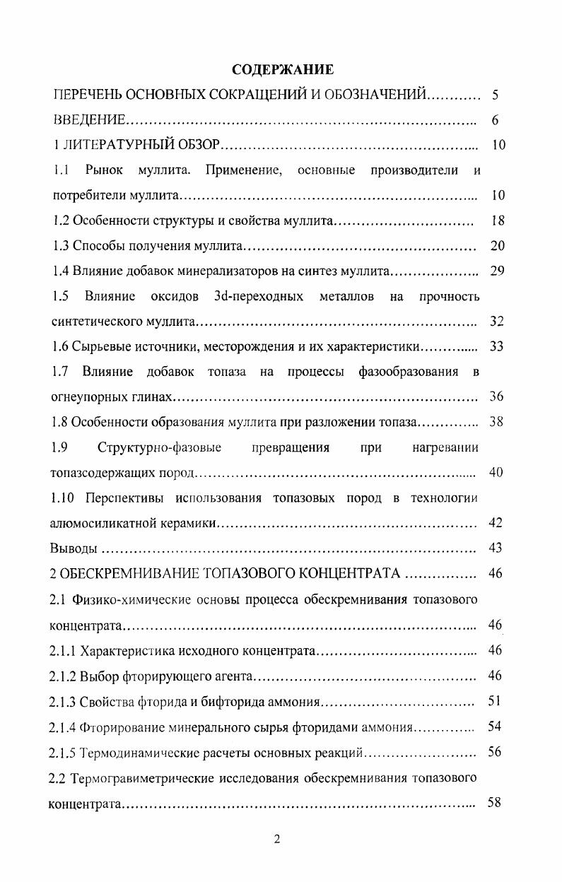 "ПЕРЕЧЕНЬ ОСНОВНЫХ СОКРАЩЕНИЙ И ОБОЗНАЧЕНИЙ 