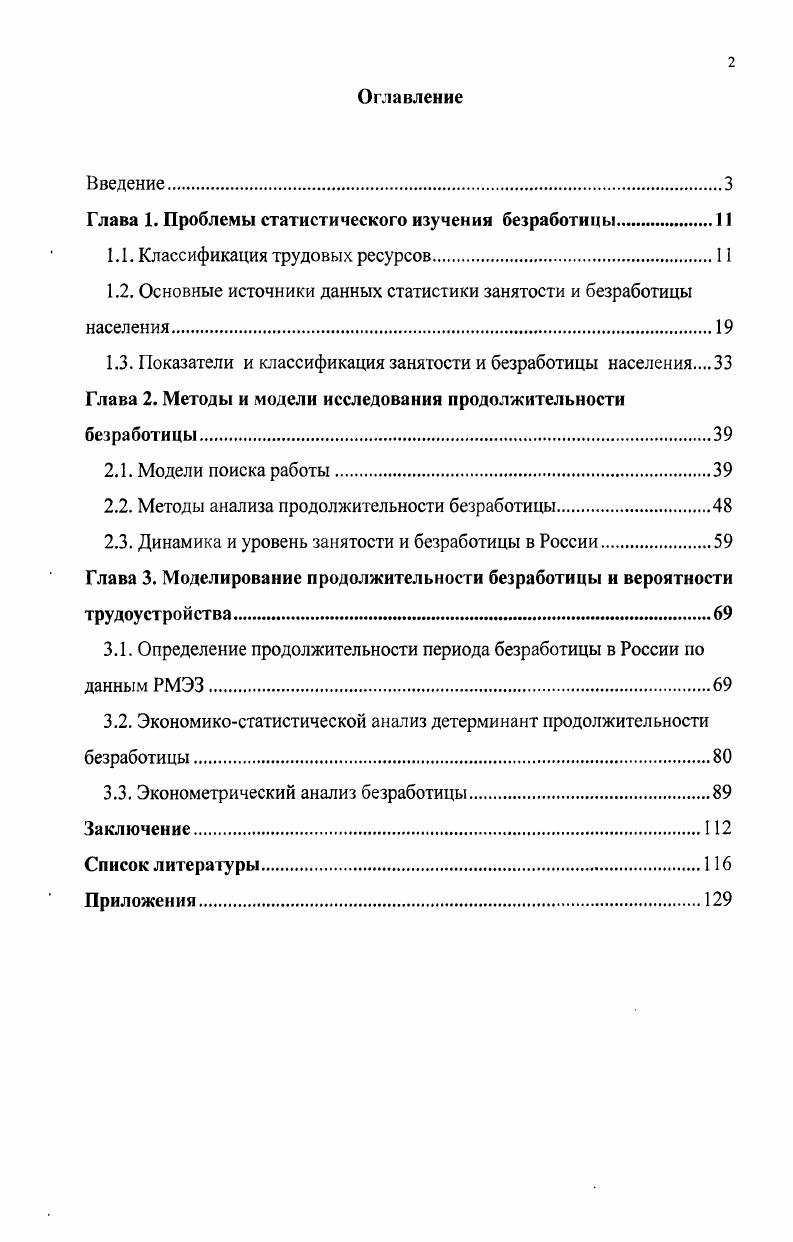 "Глава 1. Проект ИНТЕРБОЛ и методика обработки данных.