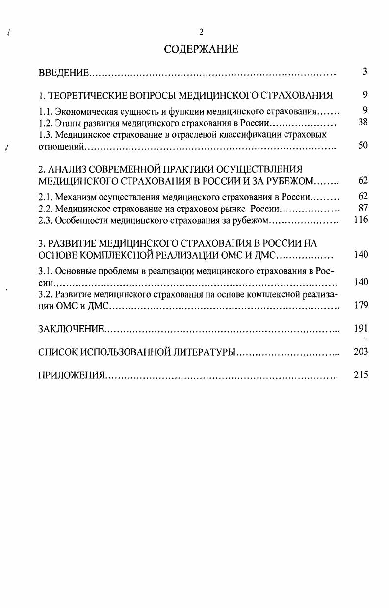 "1. ТЕОРЕТИЧЕСКИЕ ВОПРОСЫ МЕДИЦИНСКОГО СТРАХОВАНИЯ 