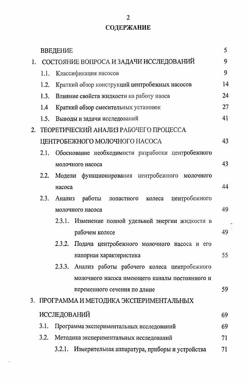 "1. СОСТОЯНИЕ ВОРОСЛ И ЗАДАЧИ ИССЛЕДОВАНИЙ 