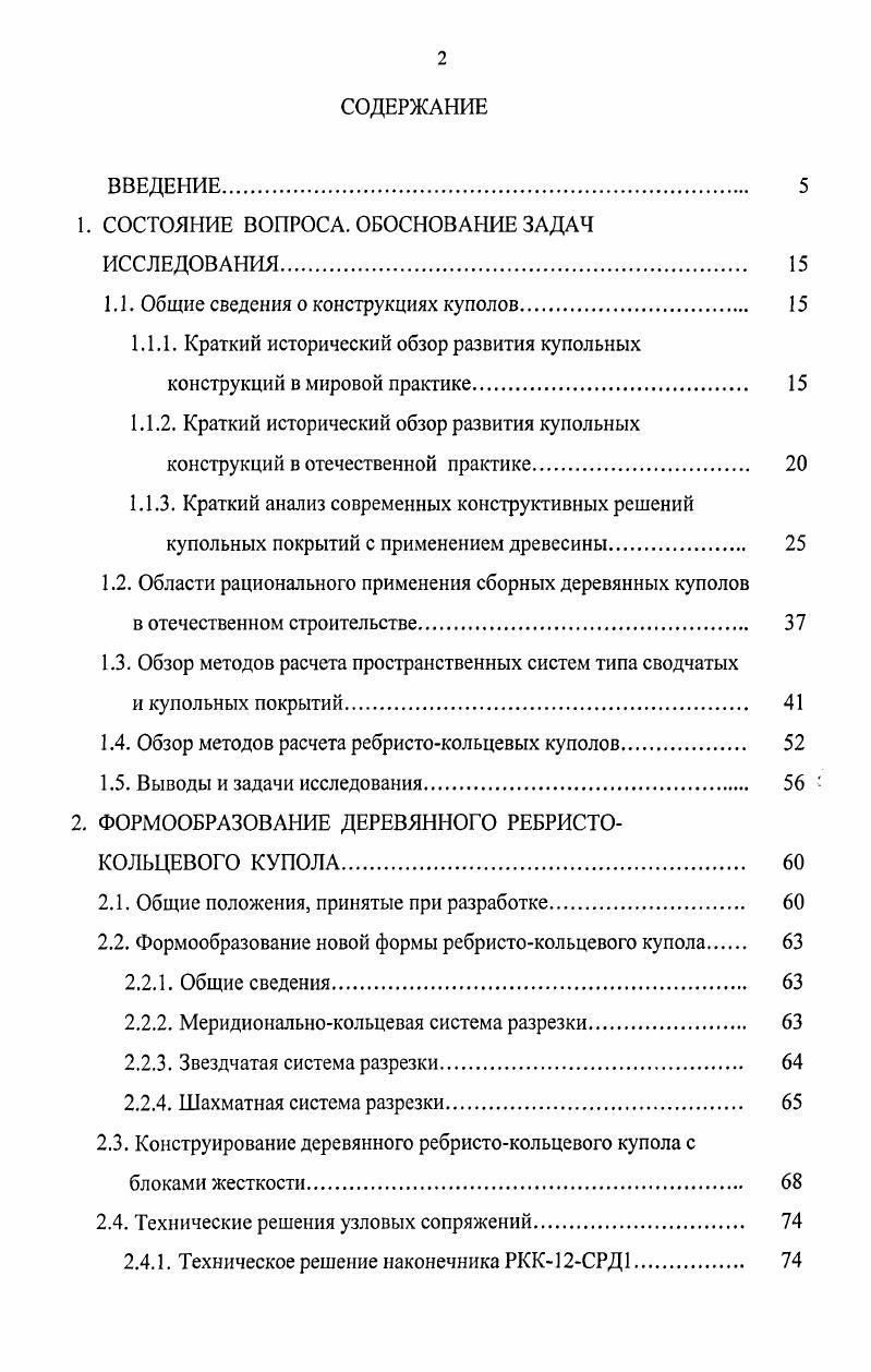 "ГЛАВА 1.СПЕЦИФИКА ОБУЧЕНИЯ МУЗЫКЕ НЕЗРЯЧИХ. 